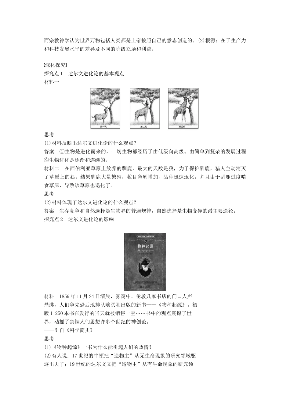 高中历史 第七单元 26 破解生命起源谜团的进化论学案 北师大版必修3-北师大版高二必修3历史学案_第3页