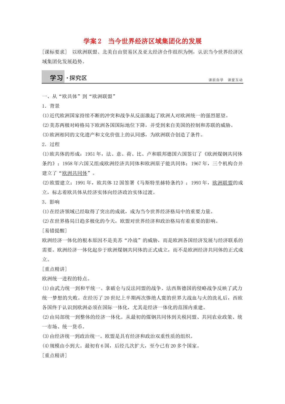 高中历史 专题八 当今世界经济的全球化趋势学案2 人民版必修2-人民版高一必修2历史学案_第1页