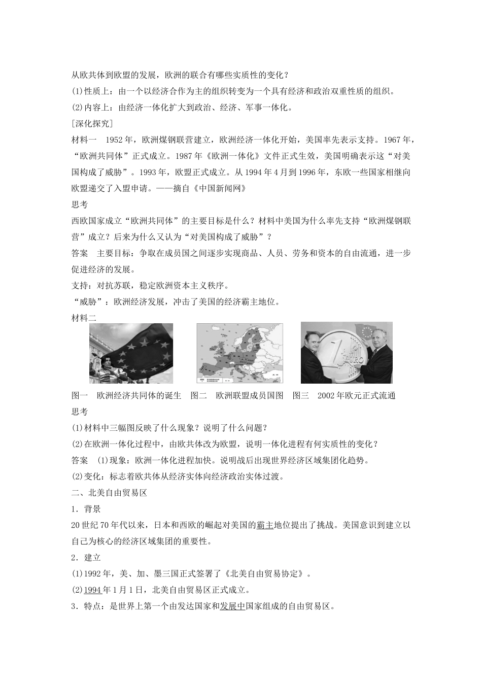 高中历史 专题八 当今世界经济的全球化趋势学案2 人民版必修2-人民版高一必修2历史学案_第2页
