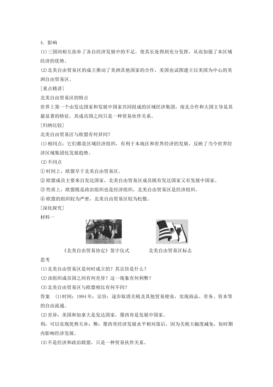 高中历史 专题八 当今世界经济的全球化趋势学案2 人民版必修2-人民版高一必修2历史学案_第3页