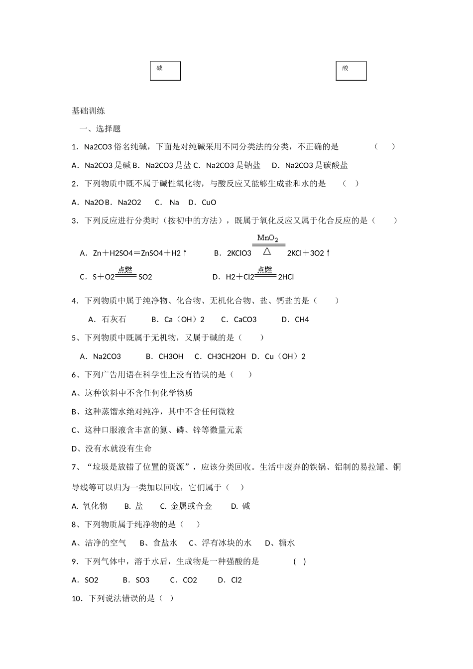 高中化学第一单元化学家眼中的物质世界 第一课时学案 苏教版必修1_第2页