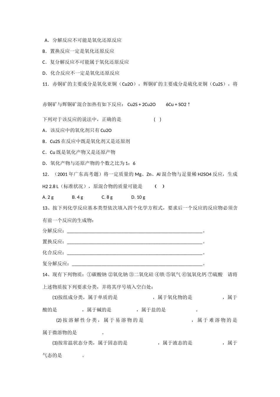 高中化学第一单元化学家眼中的物质世界 第一课时学案 苏教版必修1_第3页
