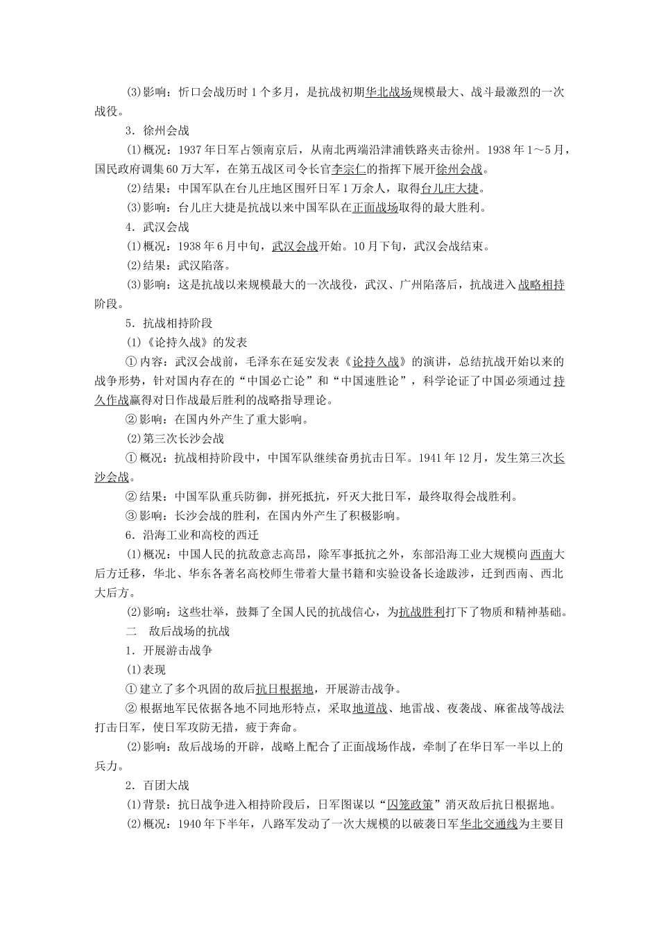 高中历史 第八单元 第24课 全民族浴血奋战与抗日战争的胜利学案（含解析）新人教版必修《中外历史纲要（上）》-新人教版高一必修历史学案_第2页