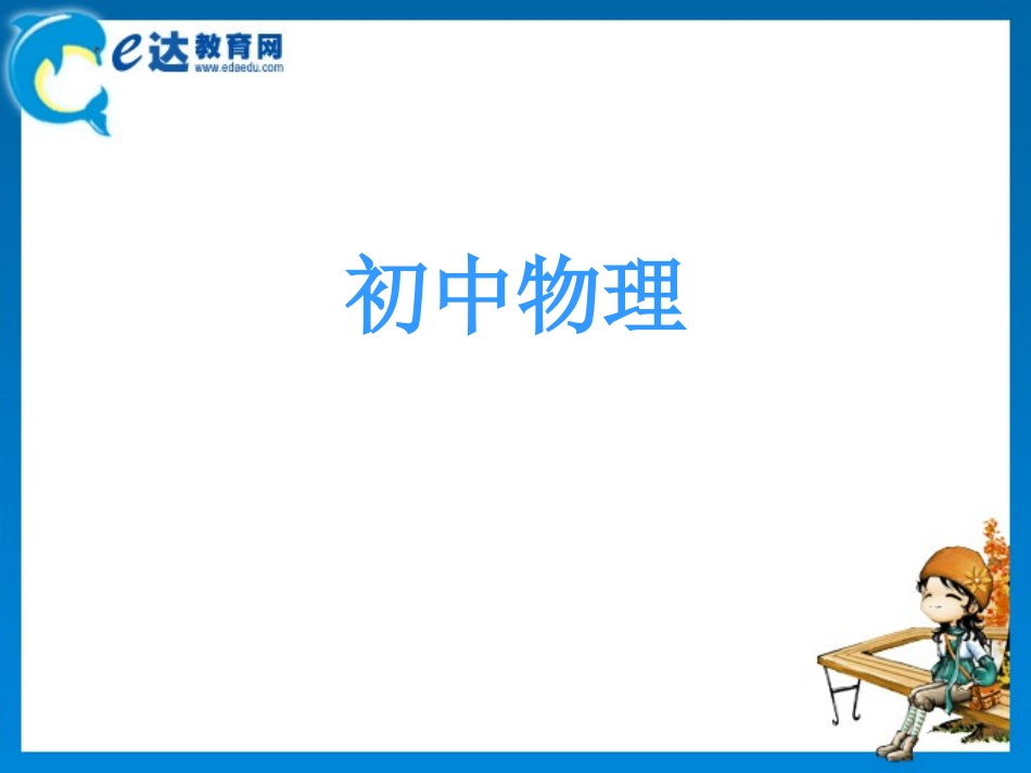 初中物理-压力和压强浮力习题课_第1页