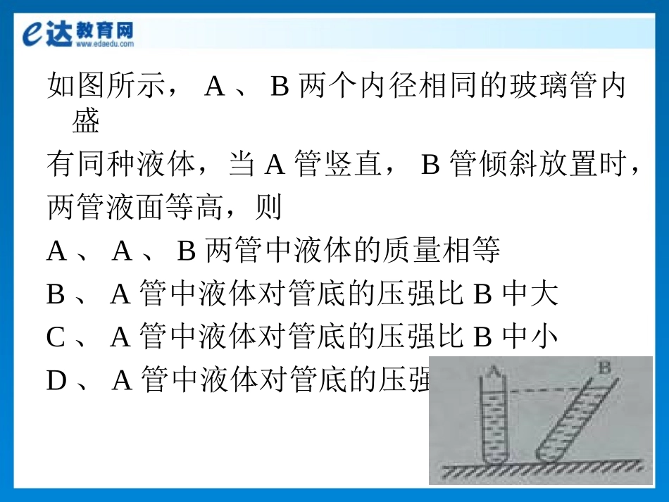 初中物理-压力和压强浮力习题课_第3页