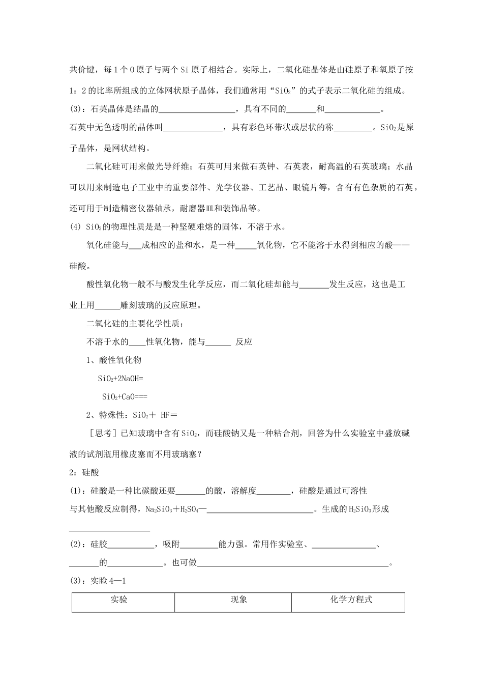 临清市高中化学 第四章第一节硅导学案 新人教版必修1_第3页