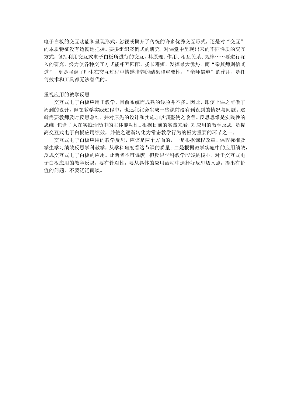 技能·应用·反思_第3页