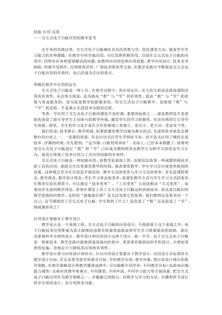 技能·应用·反思