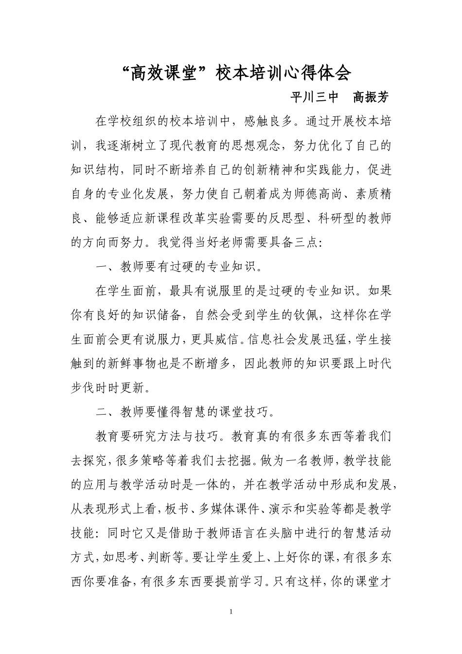 校本培训心得_第1页