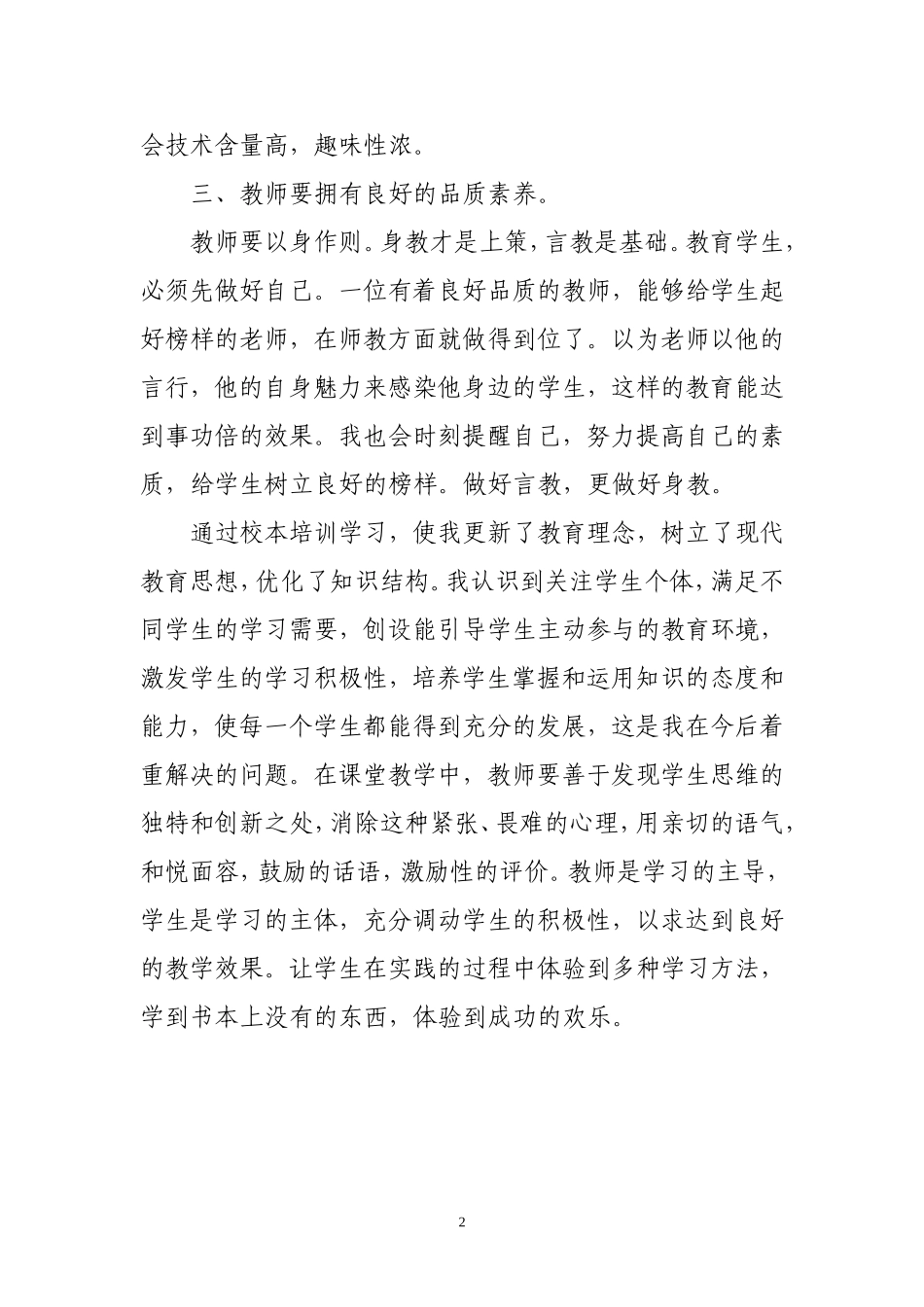 校本培训心得_第2页