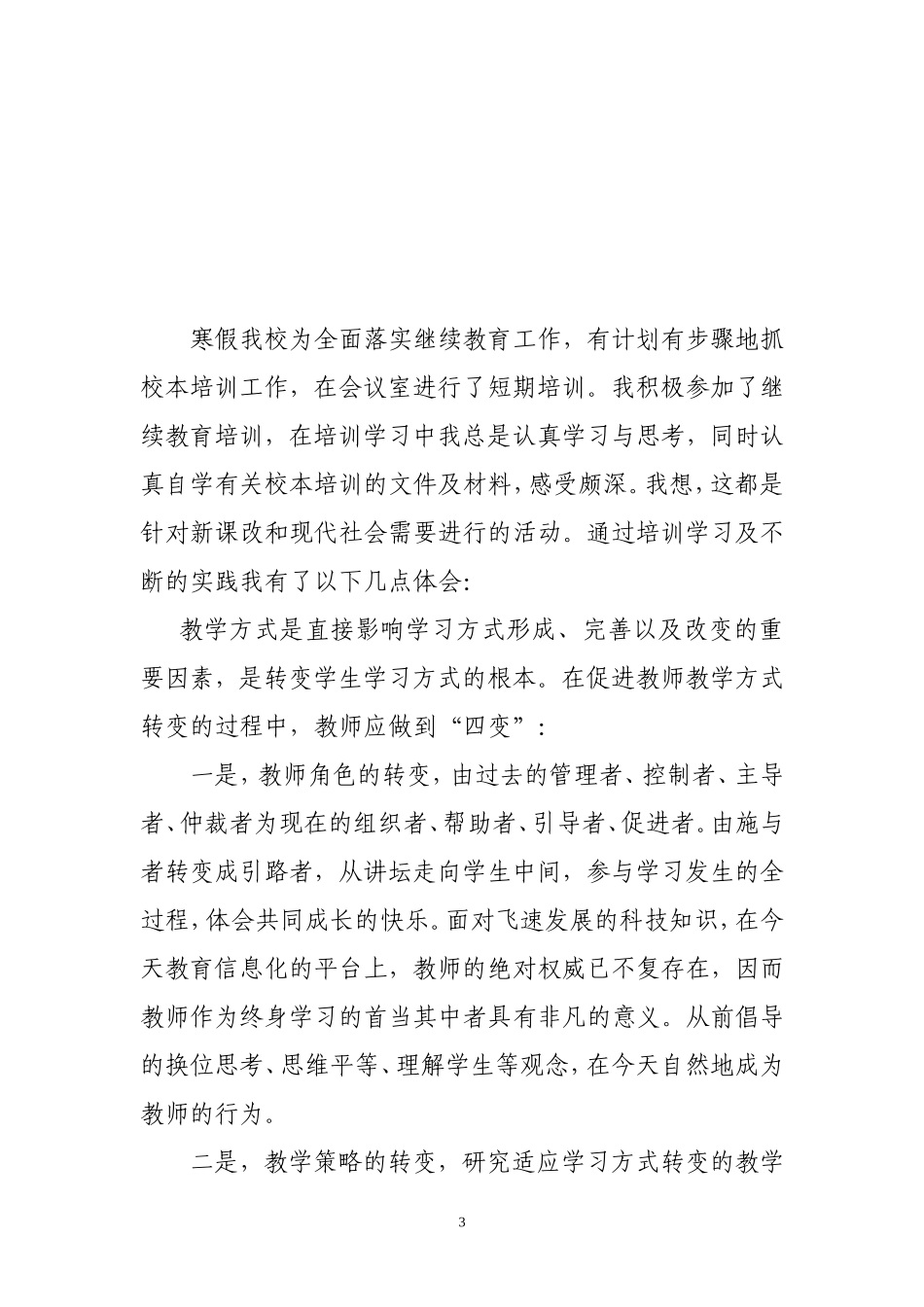 校本培训心得_第3页