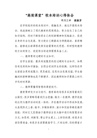 校本培训心得