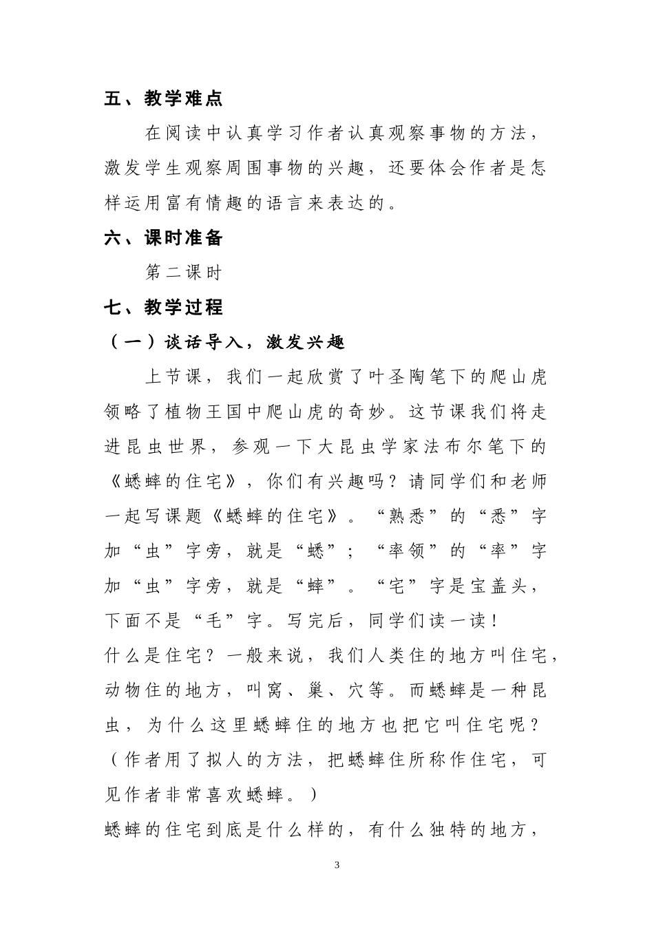 教学设计(2)-副本_第3页