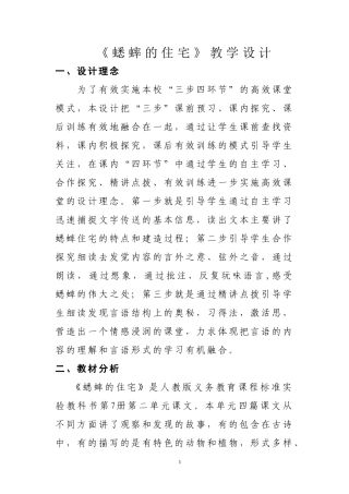 教学设计(2)-副本