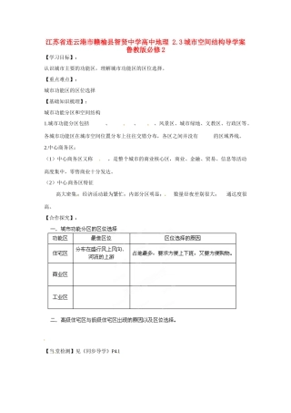 江苏省连云港市赣榆县智贤中学高中地理 2.3城市空间结构导学案鲁教版必修2