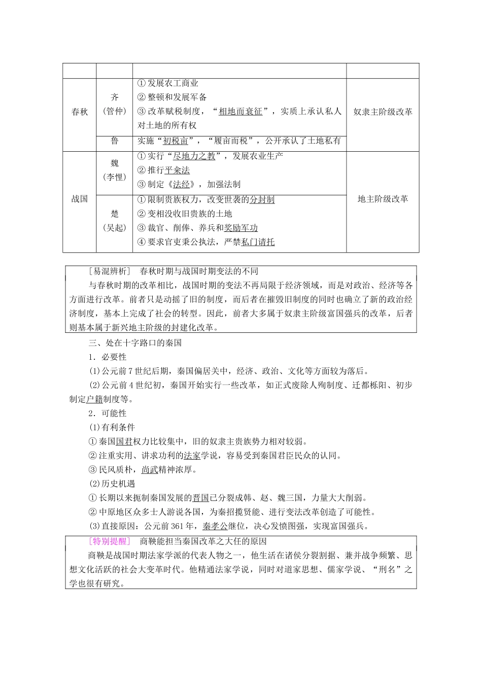 高中历史 第2单元 商鞅变法 第1课 改革变法风潮与秦国历史机遇学案 新人教版选修1-新人教版高二选修1历史学案_第2页