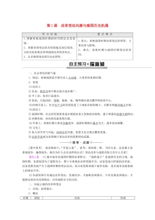 高中历史 第2单元 商鞅变法 第1课 改革变法风潮与秦国历史机遇学案 新人教版选修1-新人教版高二选修1历史学案