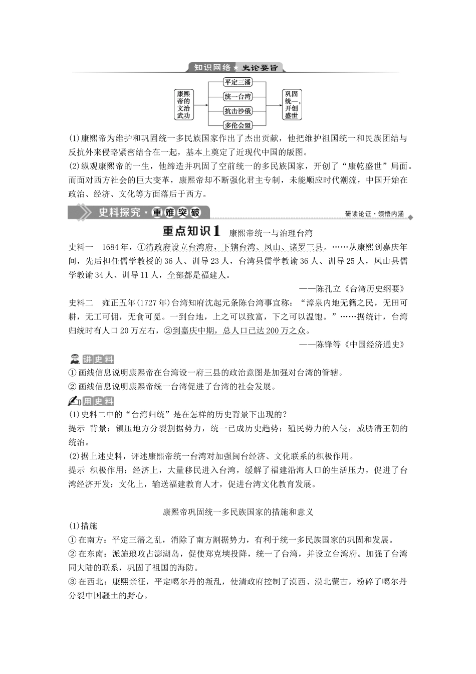 高中历史 第二单元 中国古代政治家 第6课 康熙皇帝与多民族国家的巩固学案 岳麓版选修4-岳麓版高二选修4历史学案_第2页