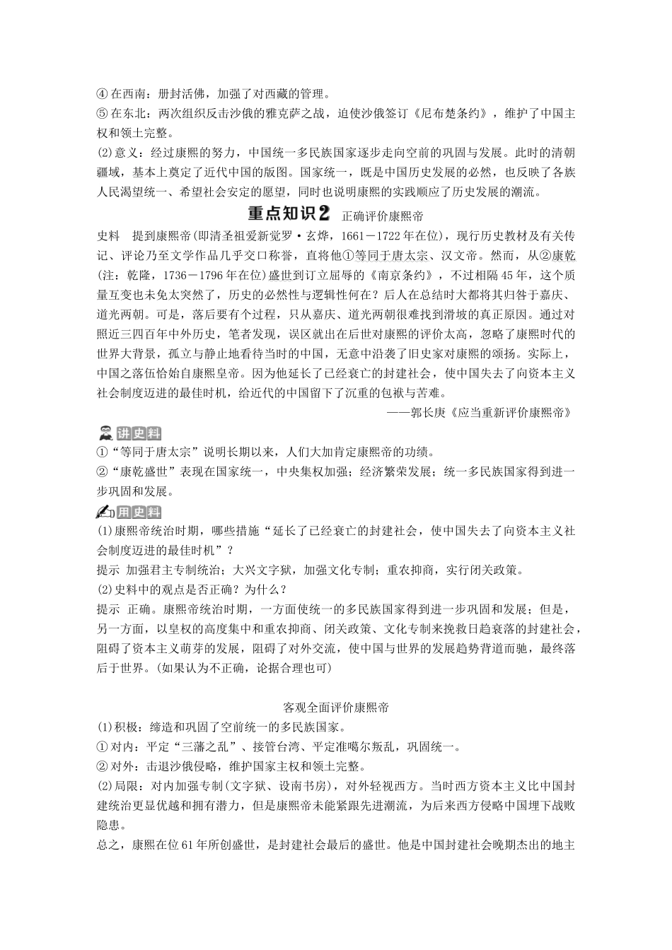 高中历史 第二单元 中国古代政治家 第6课 康熙皇帝与多民族国家的巩固学案 岳麓版选修4-岳麓版高二选修4历史学案_第3页