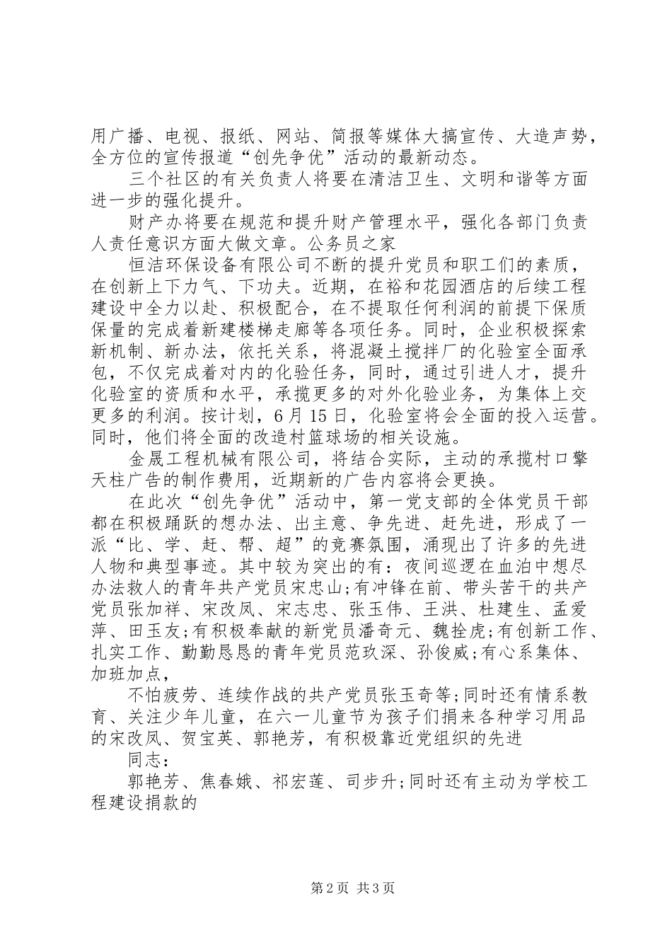 党支部创先争优廉洁奉公讲话发言稿_第2页