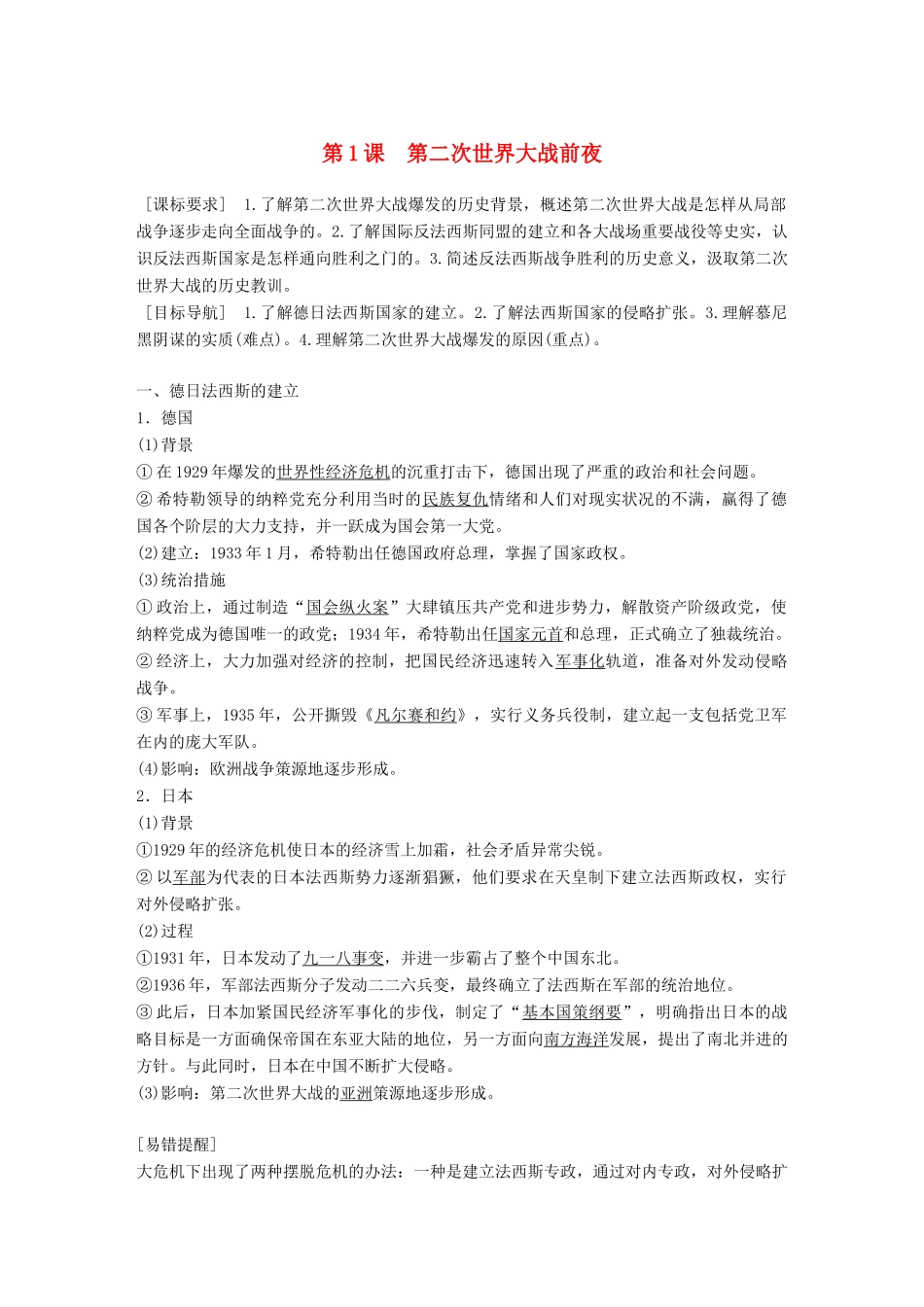 高中历史 专题三 第二次世界大战 第1课 第二次世界大战前夜学案 新人教版选修3-新人教版高二选修3历史学案_第1页