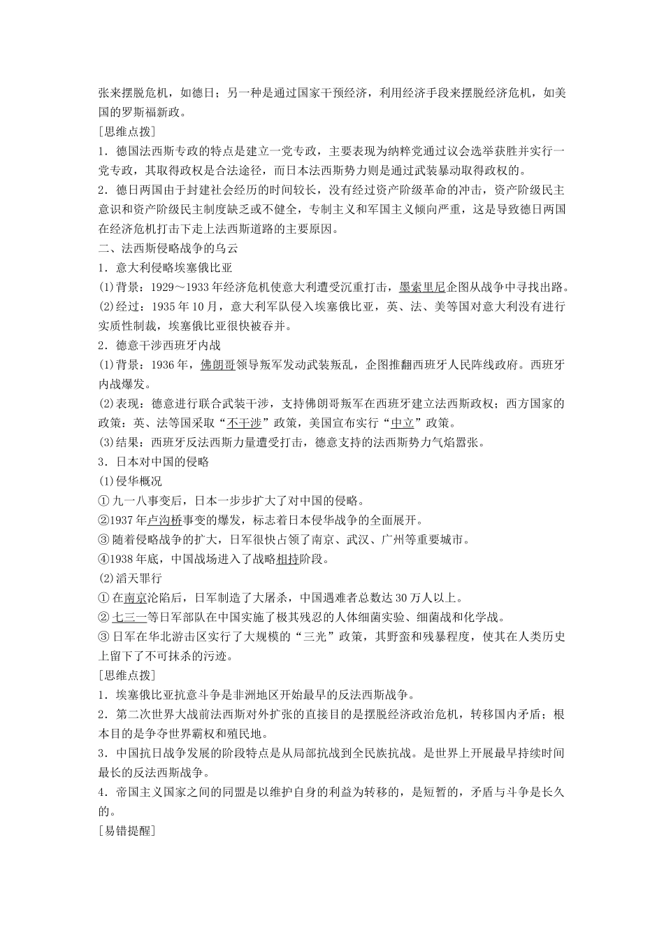 高中历史 专题三 第二次世界大战 第1课 第二次世界大战前夜学案 新人教版选修3-新人教版高二选修3历史学案_第2页
