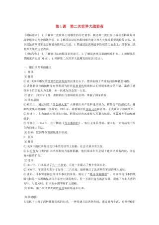 高中历史 专题三 第二次世界大战 第1课 第二次世界大战前夜学案 新人教版选修3-新人教版高二选修3历史学案