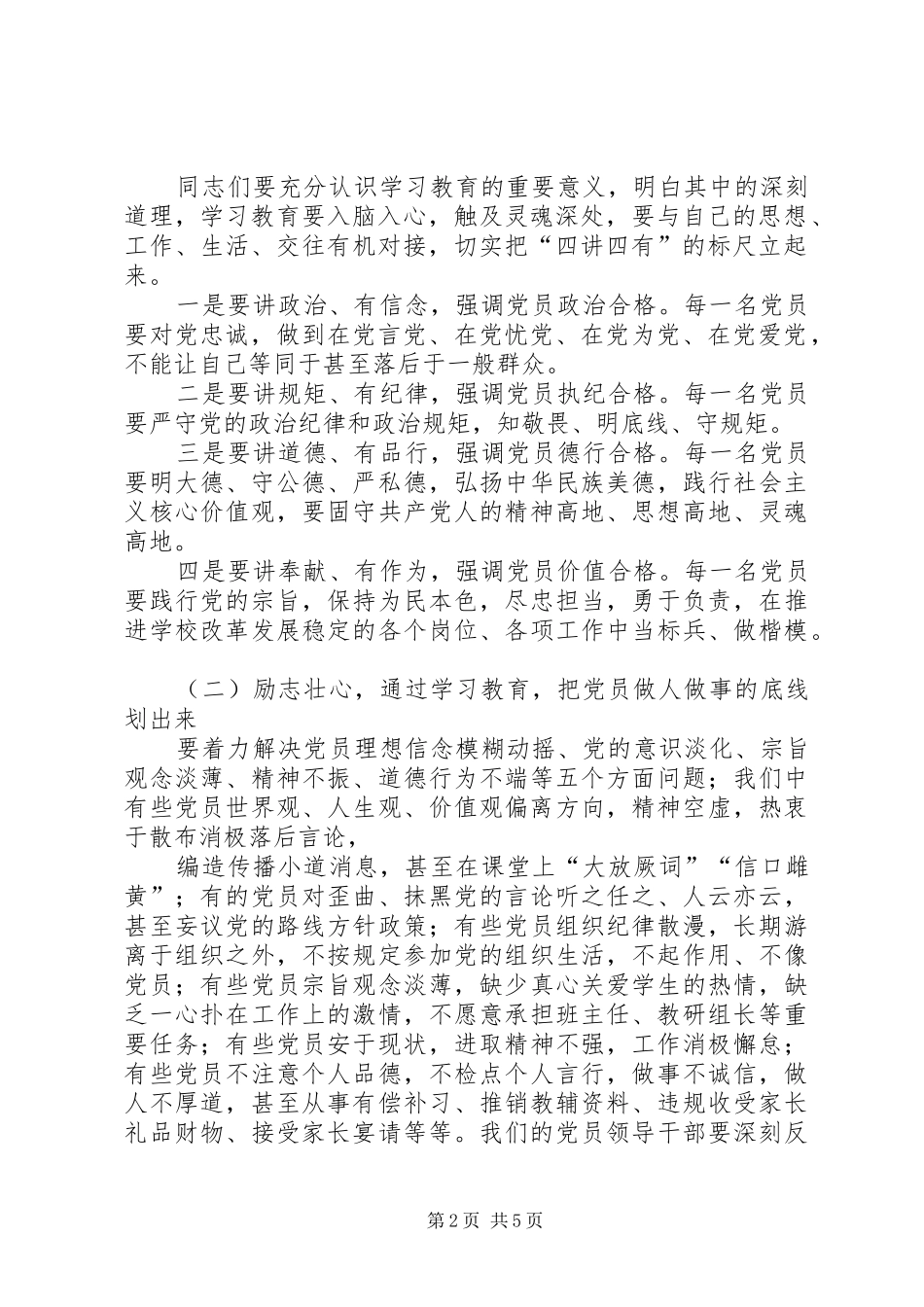 教育局党组书记“两学一做”学习教育工作座谈会的讲话发言稿_第2页