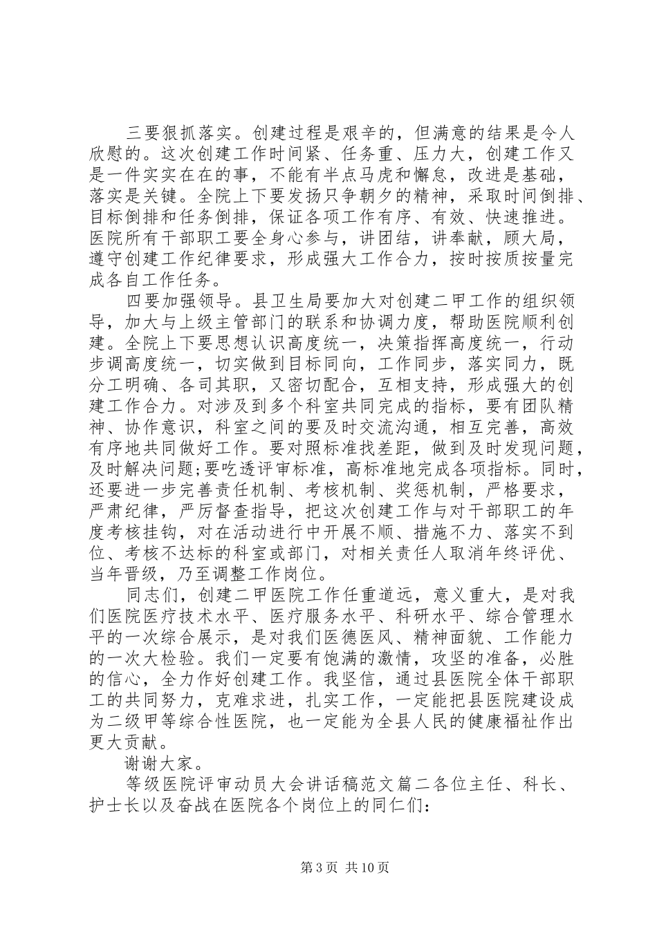 等级医院评审动员大会讲话发言稿范文_第3页