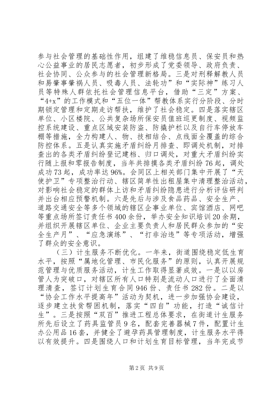 街道工作会议的讲话发言稿_第2页