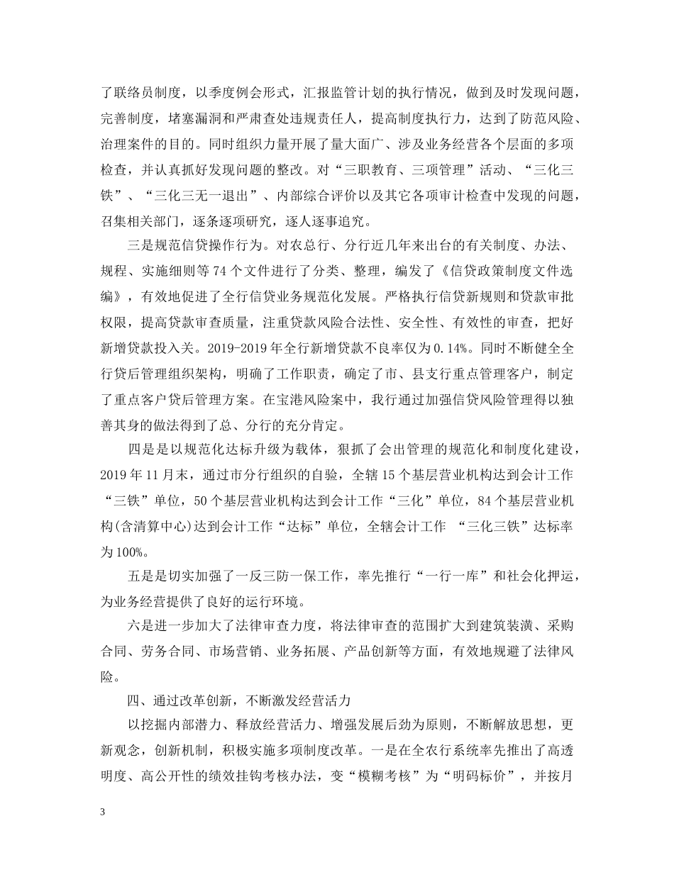 20XX年银行行长述职报告 (000002)_第3页