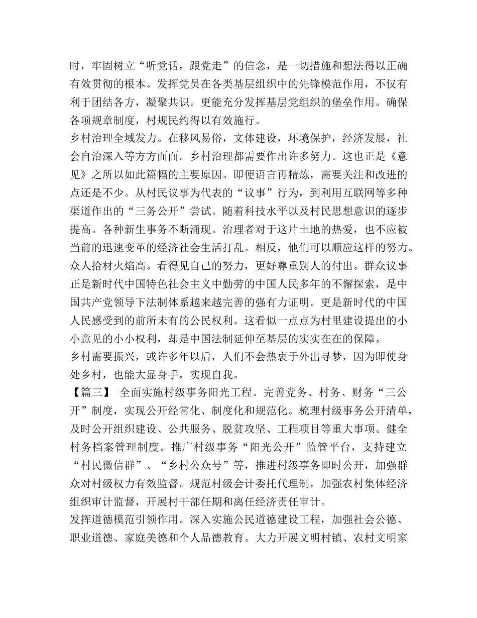 [乡村振兴关于乡村治理的心得六篇汇编]治理有效是乡村振兴的 _第3页