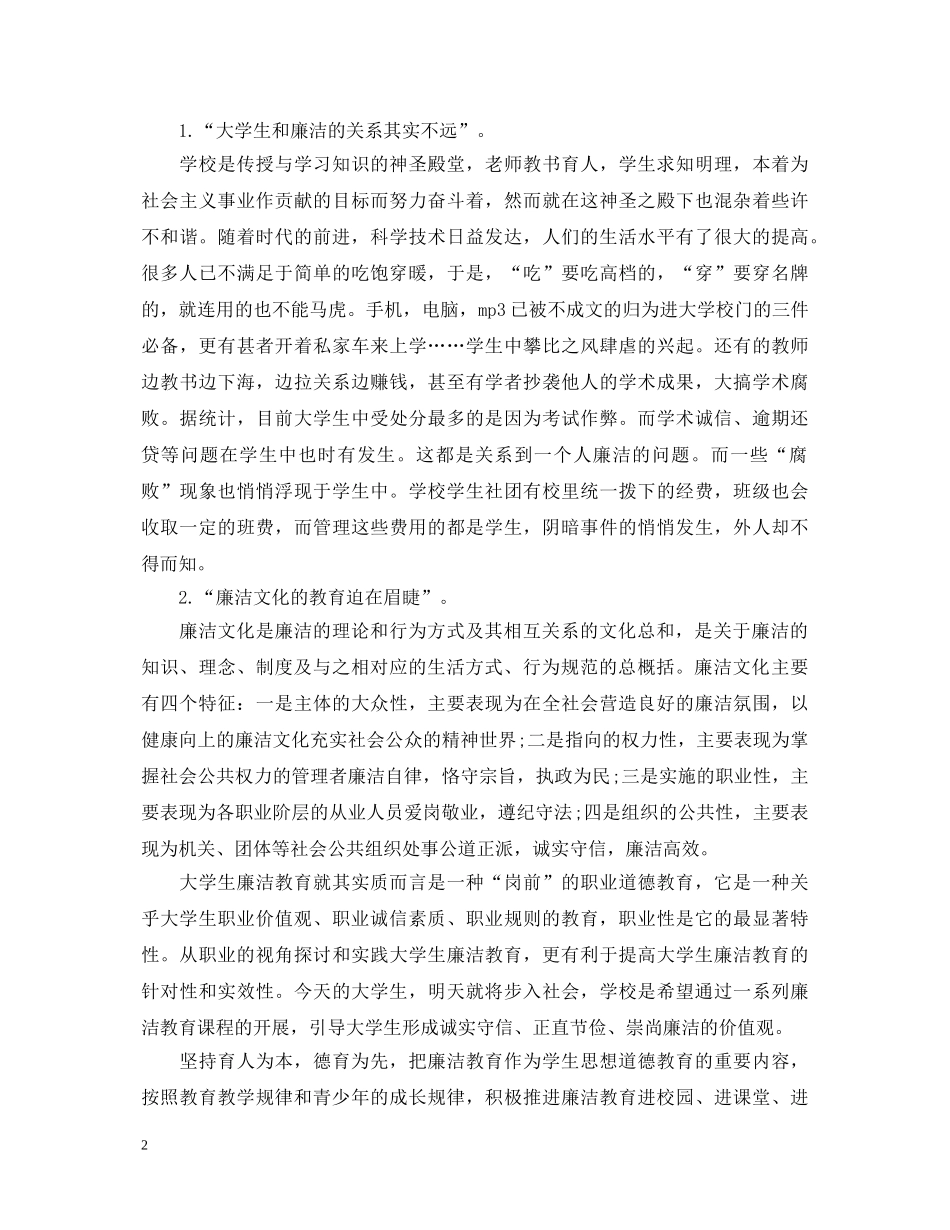 20XX年反腐倡廉心得体会1500字 _第2页