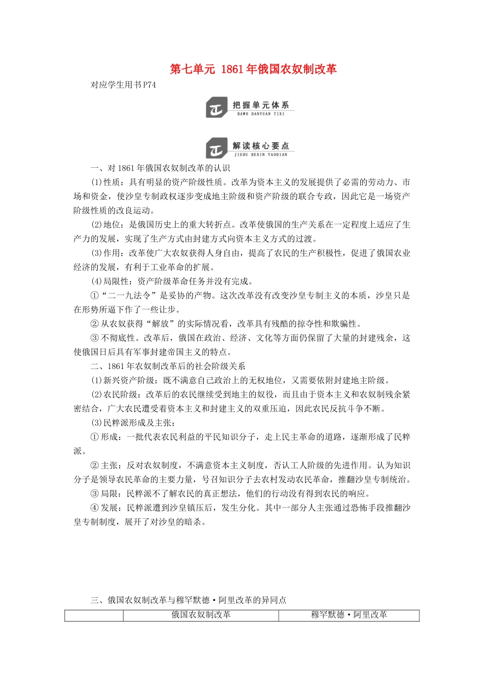 高中历史 第七单元 俄国农奴制改革单元小结与测评学案（含解析）新人教版选修1-新人教版高二选修1历史学案_第1页