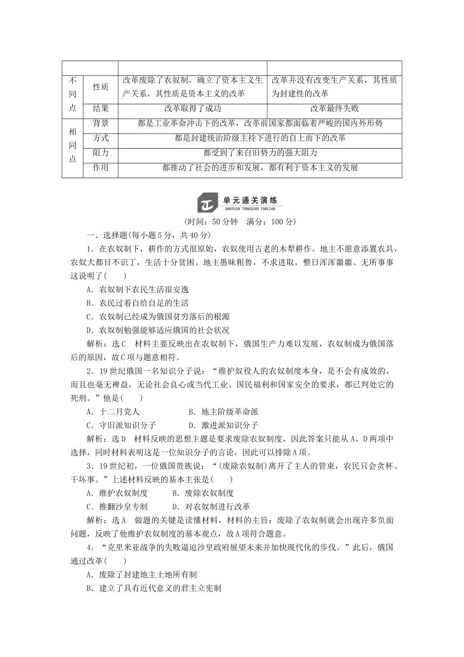 高中历史 第七单元 俄国农奴制改革单元小结与测评学案（含解析）新人教版选修1-新人教版高二选修1历史学案_第2页