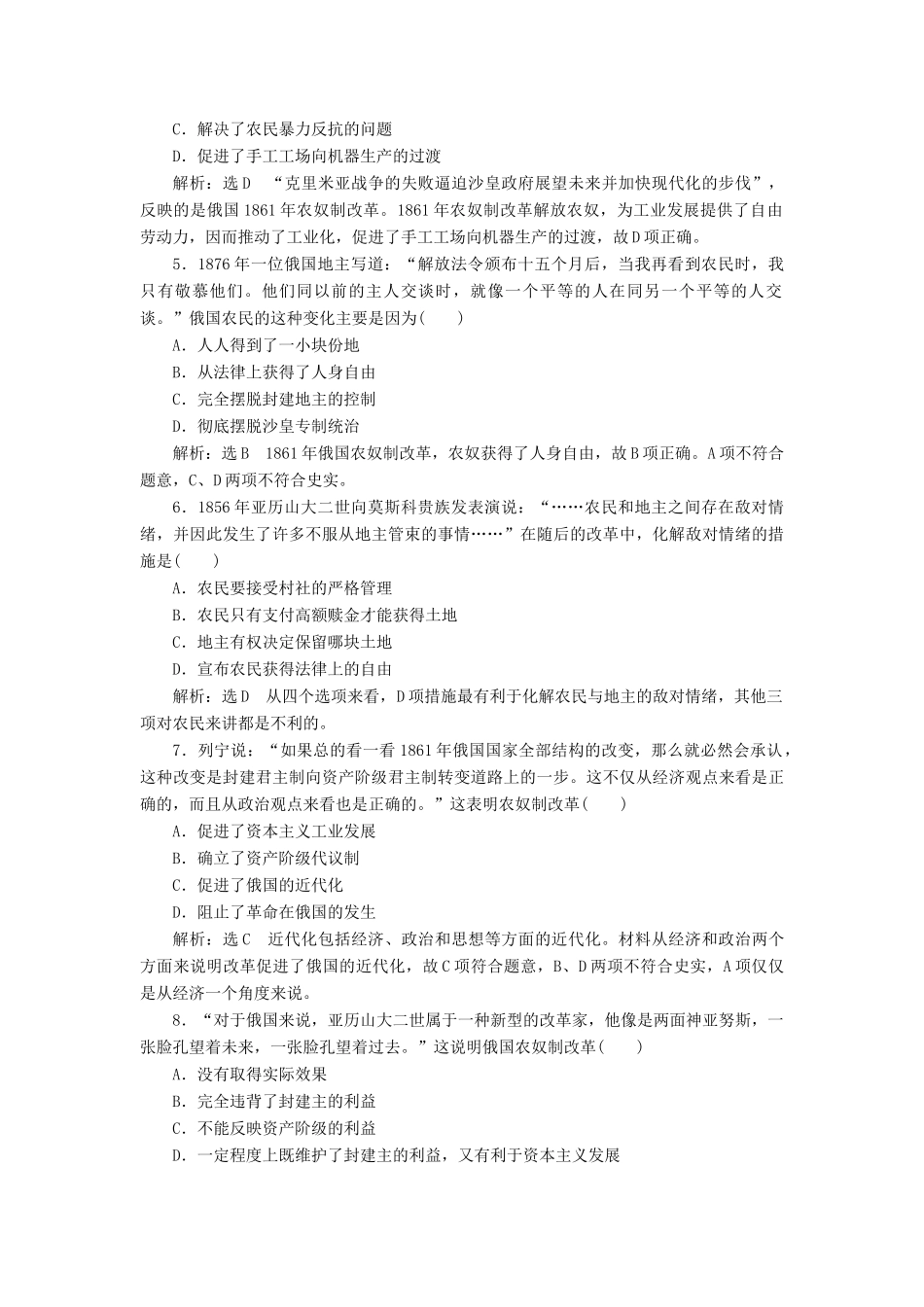 高中历史 第七单元 俄国农奴制改革单元小结与测评学案（含解析）新人教版选修1-新人教版高二选修1历史学案_第3页