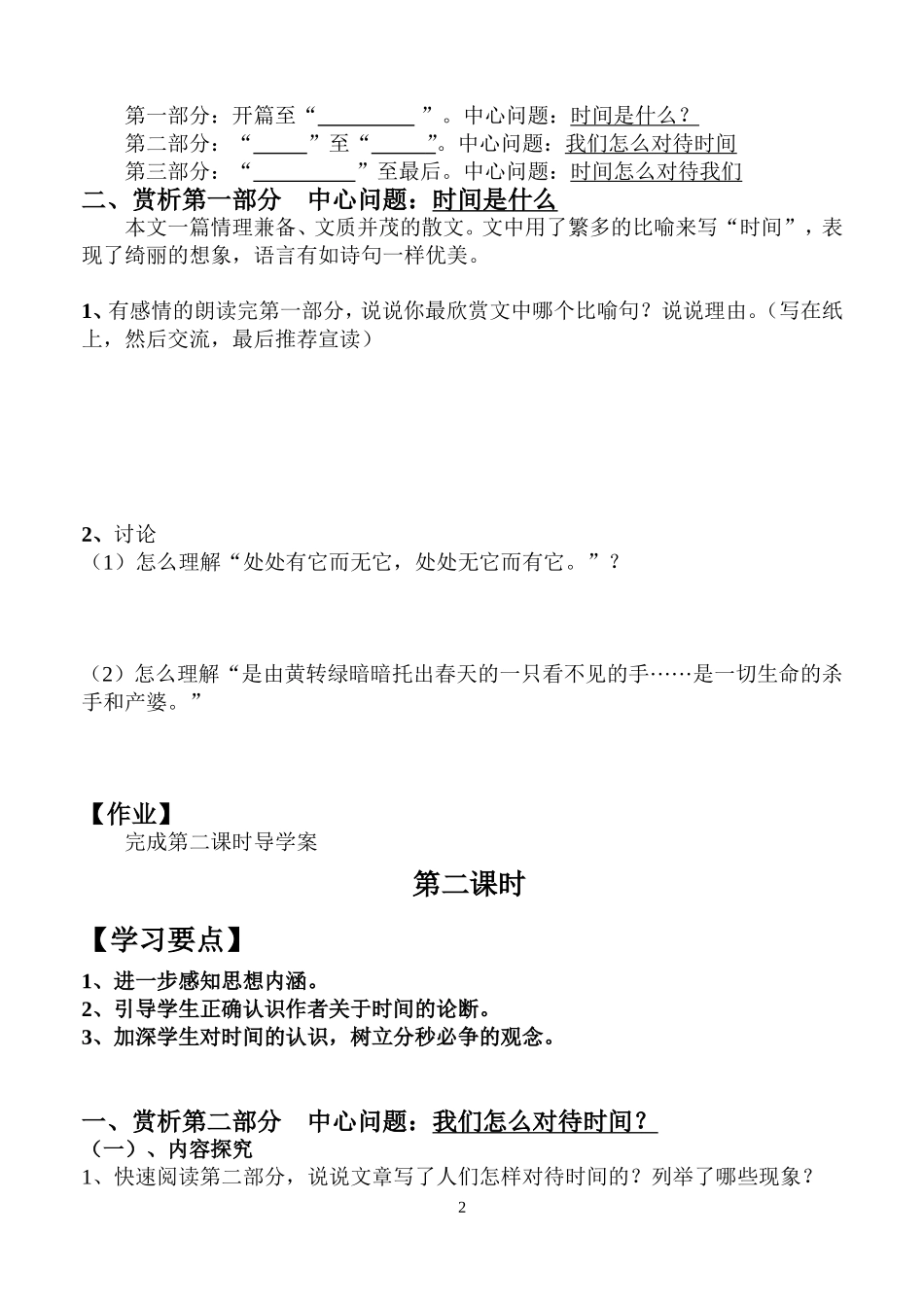 《捉不住的鼬鼠──时间片论》学案_第2页