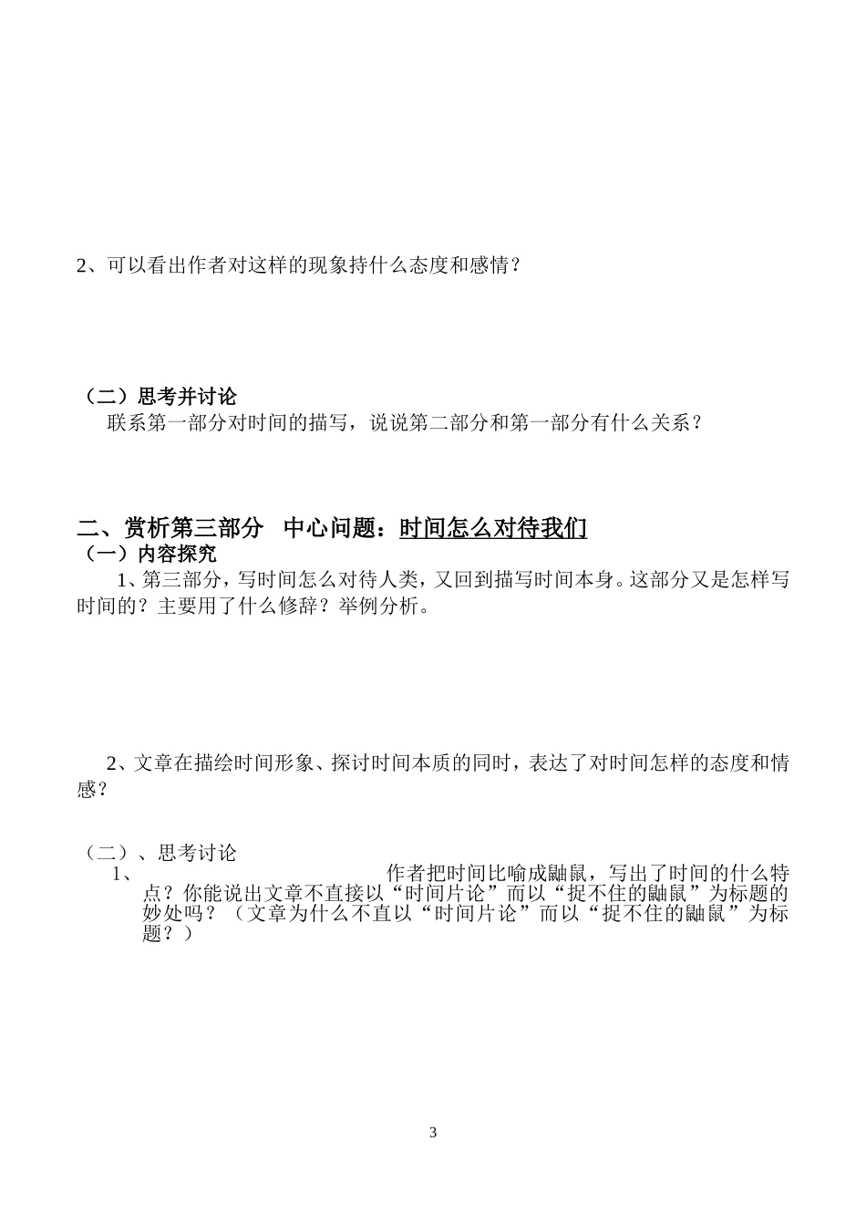 《捉不住的鼬鼠──时间片论》学案_第3页