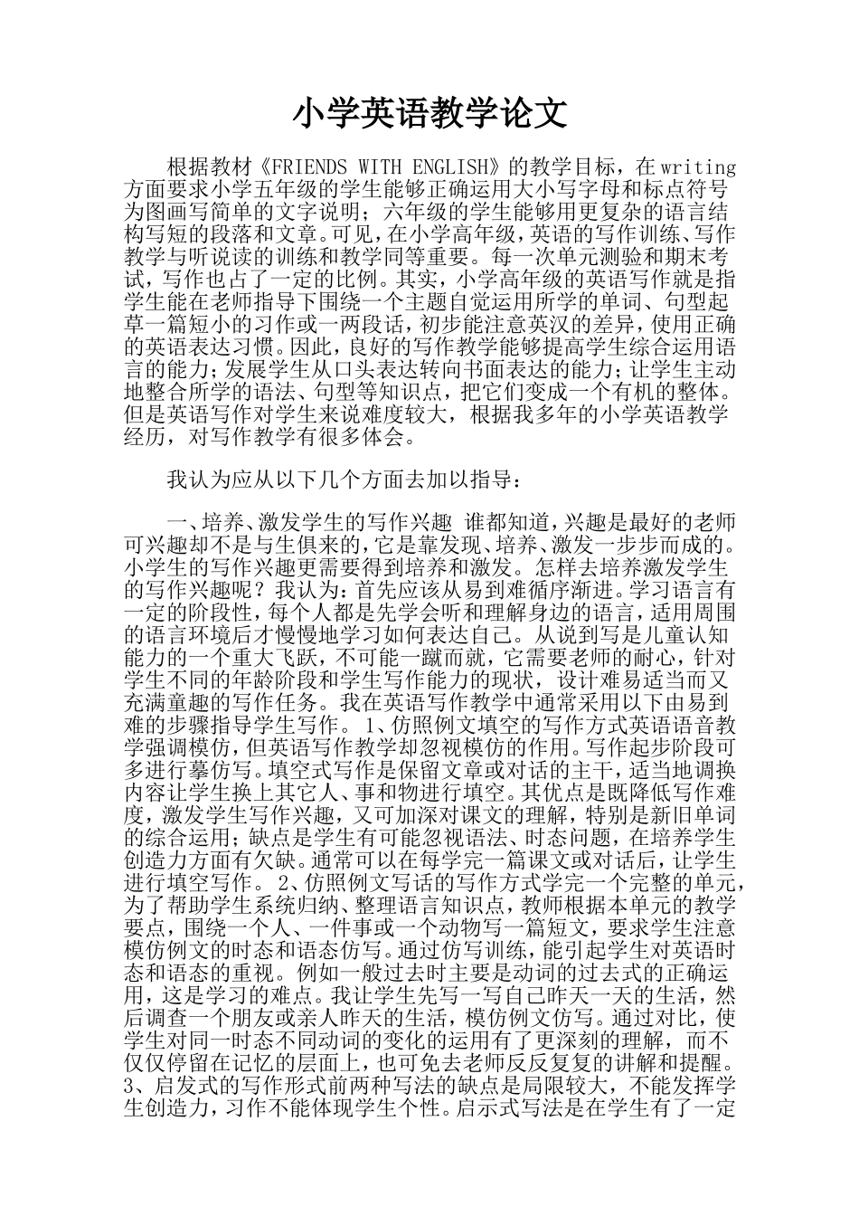 小学英语教学论文2_第1页