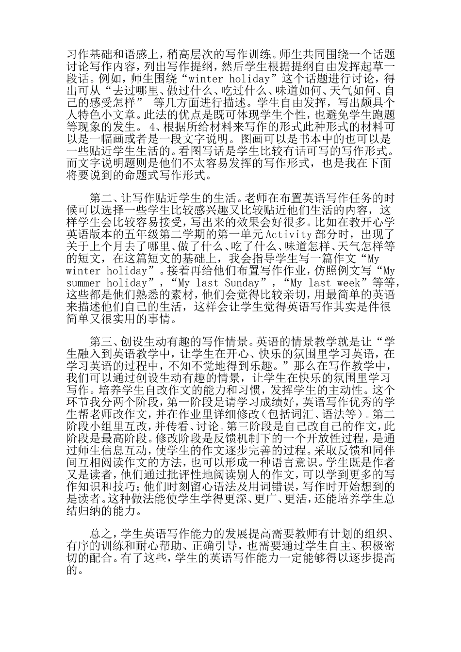 小学英语教学论文2_第2页