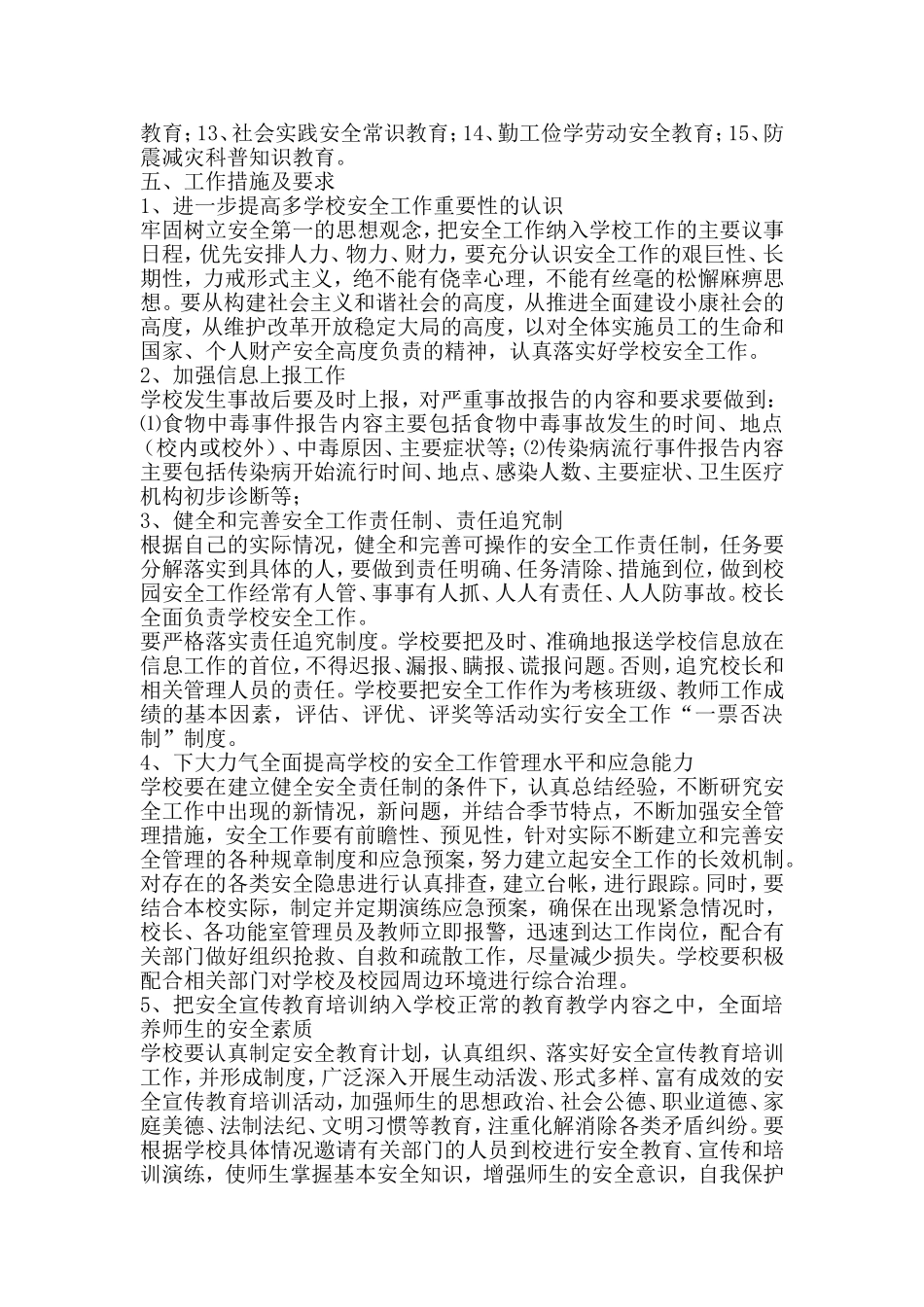 校园及周边治安综合治理工作方案_第3页