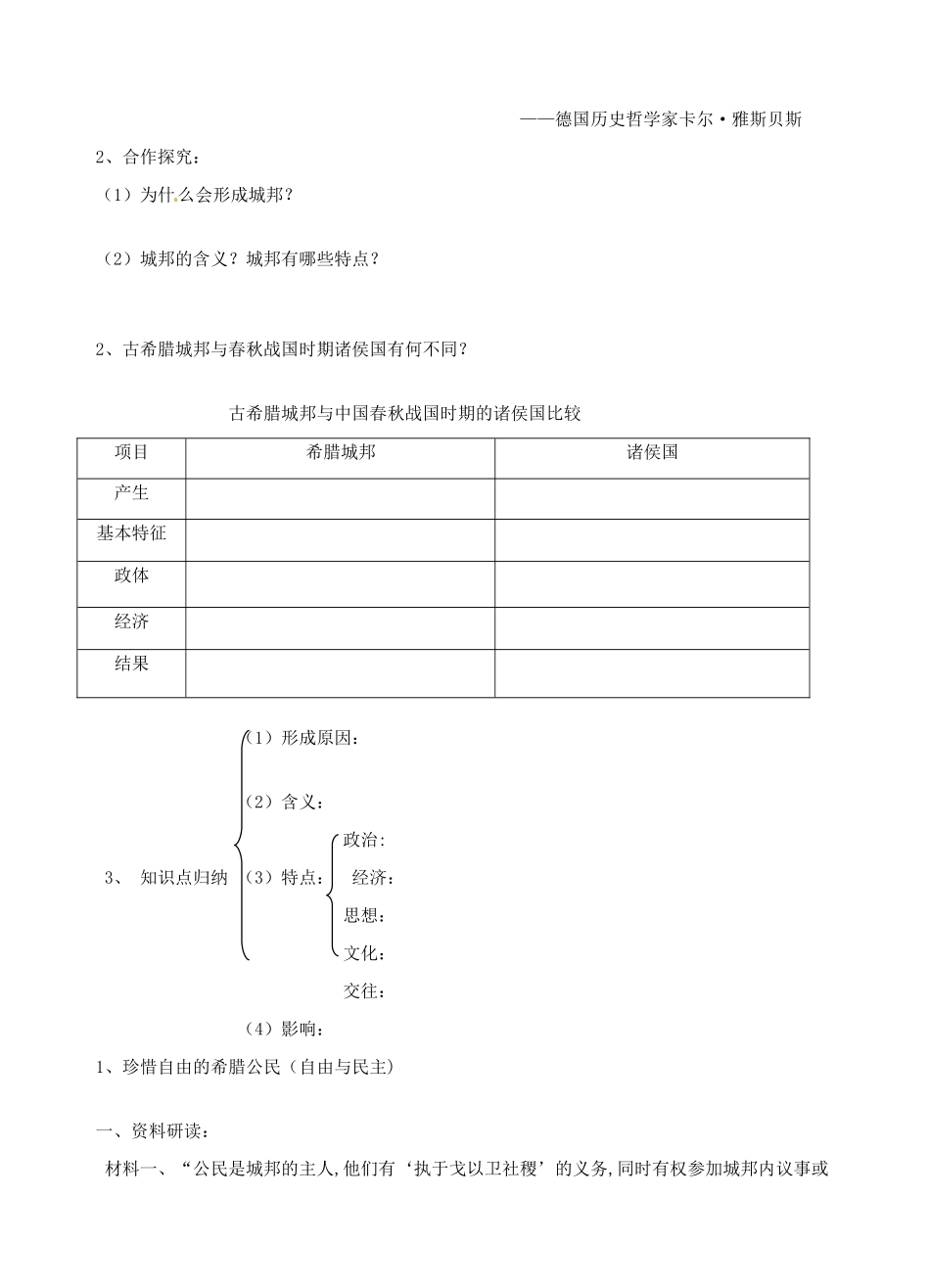 青海师范大学附属第二中学高中历史 6.1民主政治的摇篮-古代希腊导学案 新人教版必修1_第3页
