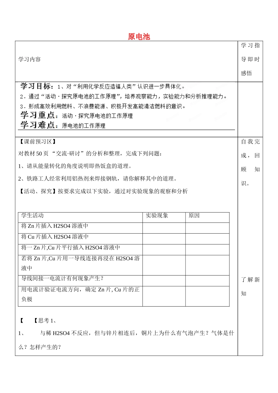 山东省泰安市肥城市第三中学高中化学 原电池学案 鲁科版必修2_第1页