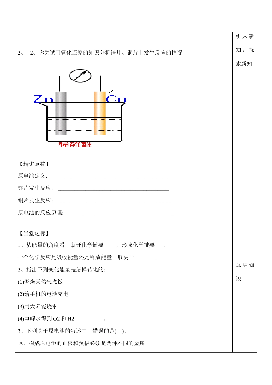 山东省泰安市肥城市第三中学高中化学 原电池学案 鲁科版必修2_第2页