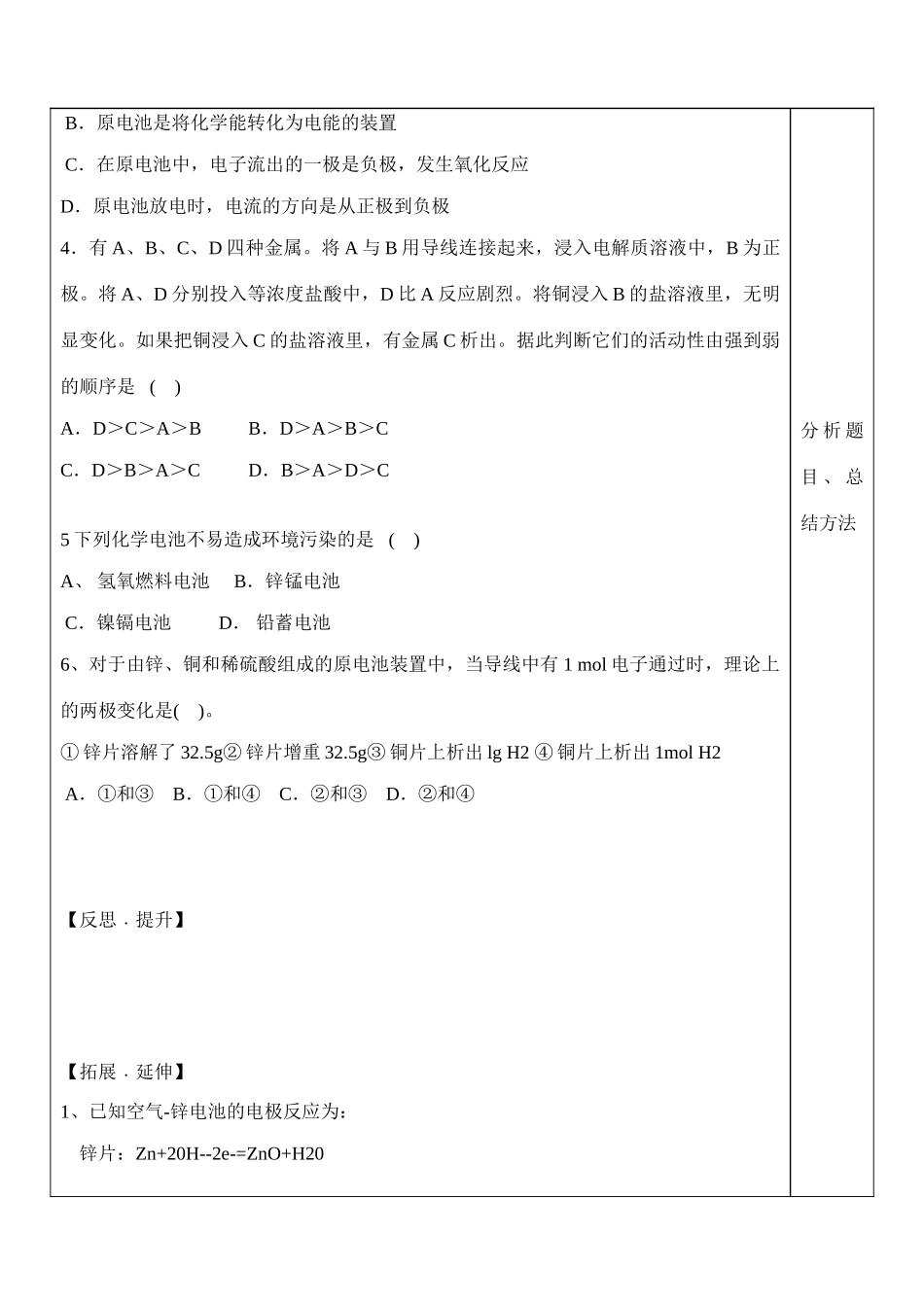 山东省泰安市肥城市第三中学高中化学 原电池学案 鲁科版必修2_第3页