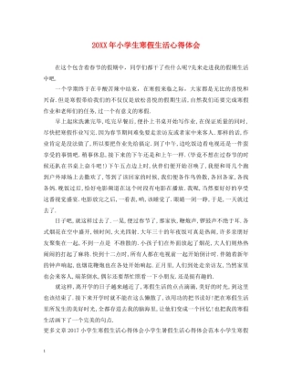 20XX年小学生寒假生活心得体会 (000001)