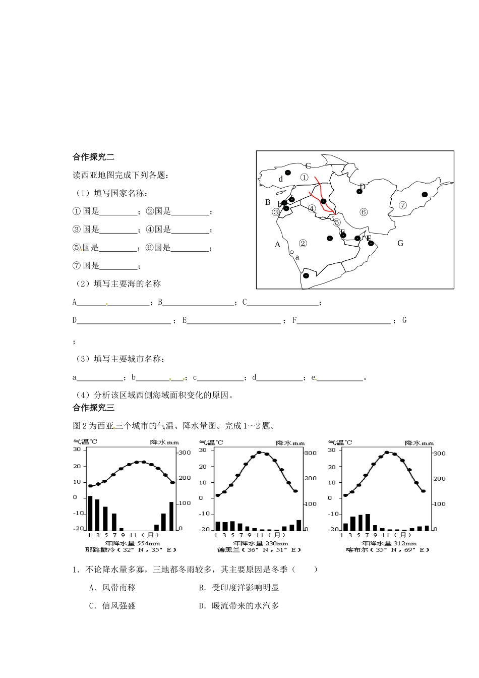 陕西省榆林育才中学高三地理 第五节 中西亚复习导学案_第3页