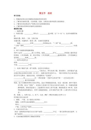 陕西省榆林育才中学高三地理 第五节 中西亚复习导学案