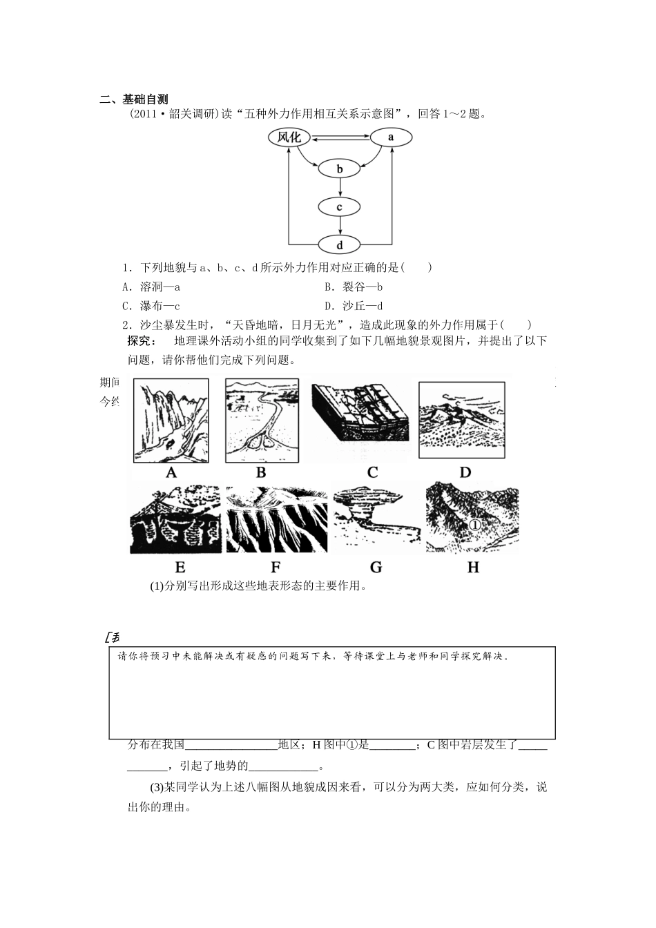 广东省惠阳市第一中学高三地理 4.1 营造地表形态的力量（第1课时）复习导学案_第2页