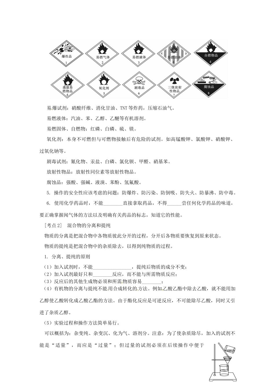 湖南省隆回县第二中学高中化学 第一章导学案 新人教版选修1_第2页